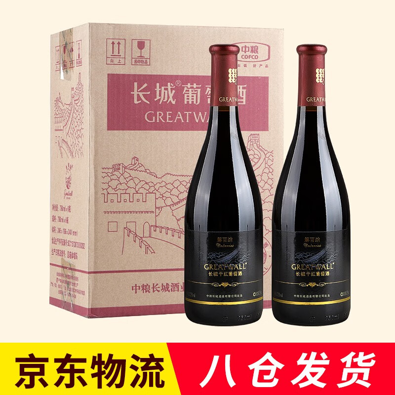 整箱6瓶 国产红酒 中粮长城干红葡萄酒 长城黑标解百纳干红葡萄酒750ml*6