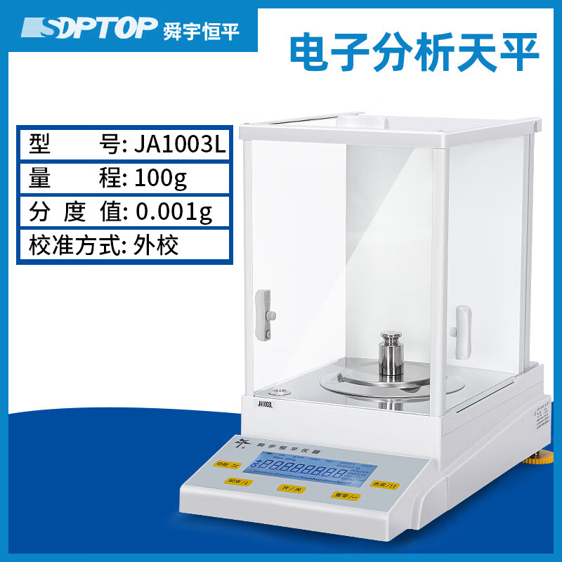 1mg实验室0.001千分之一 ja1003l(100g/1mg千分之一)