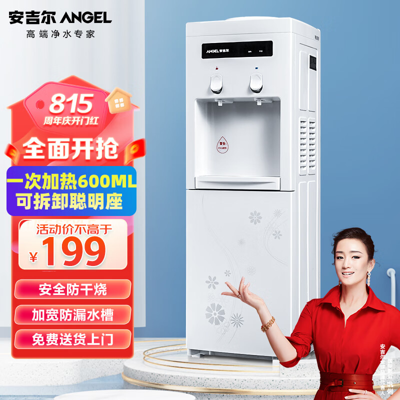 安吉尔饮水机家用办公室立式快速加热节能防干烧大容量收纳单门温热型Y1351LK-C