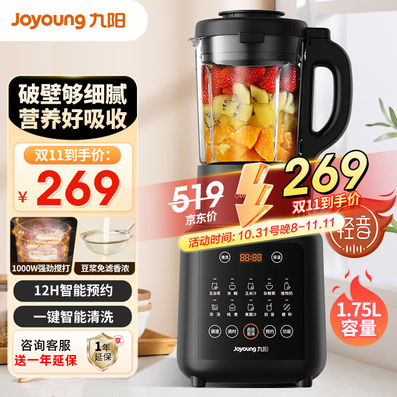 九阳（Joyoung）破壁机家用免滤豆浆机1.75L全自动免煮2024新款五谷杂粮多功能3-6人大容量预约静音磨粉榨汁料理机 【轻音破壁】细腻免滤