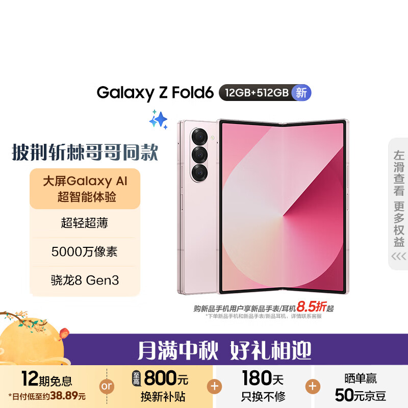 三星（SAMSUNG）Galaxy Z Fold6 大屏AI手机 超轻薄折叠屏手机 披荆斩棘哥哥同款 游戏手机 12GB+512GB 浅玫粉