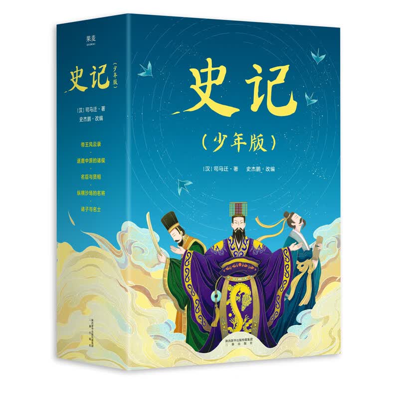 史记（少年版）（全五册，成长必读经典，史学、文学、哲学、国学全方位启蒙）使用感如何?