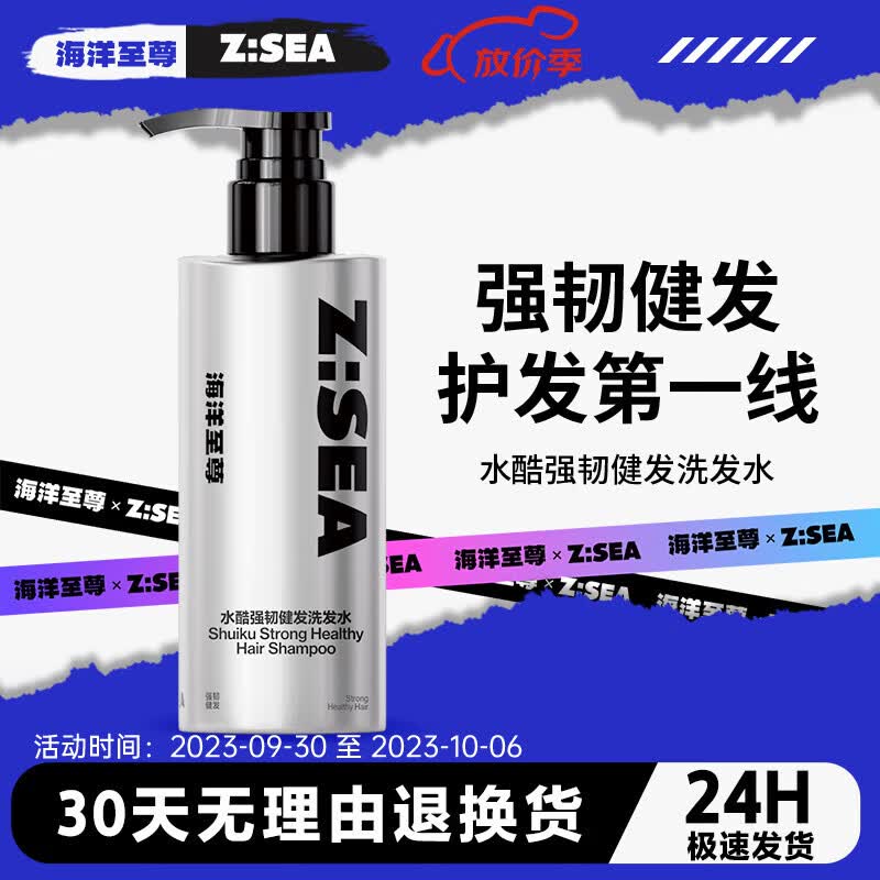 海洋至尊（HAIYANGZHIZUN）水酷强韧健发洗发水泡沫丰盈清爽防毛躁柔顺蓬松洗发乳ZSEA 300ml 单瓶体验装 168/瓶怎么样,好用不?