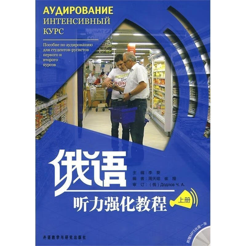 俄语听力强化教程【正版图书，放心购买】