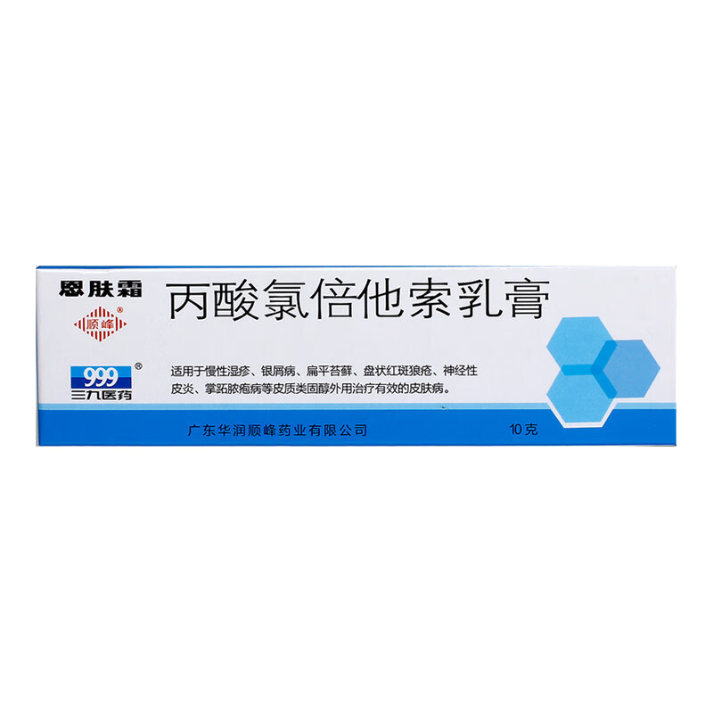 顺峰恩肤霜丙酸氯倍他索乳膏10g*1支/盒旗舰店官方皮炎湿疹祛痘慢性