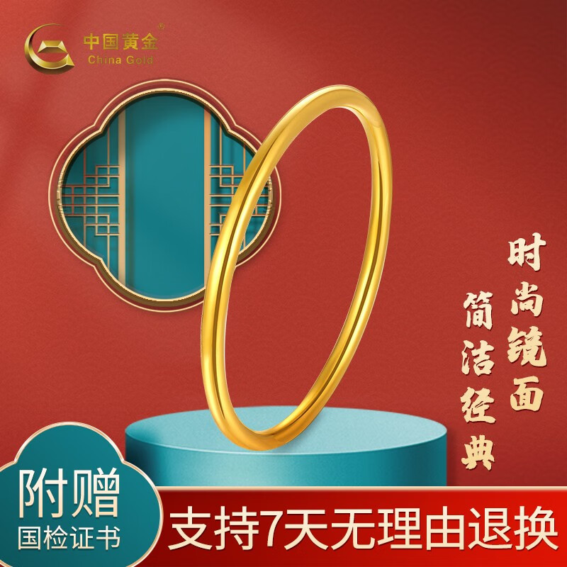 中国黄金（CHINA GOLD）黄金手镯