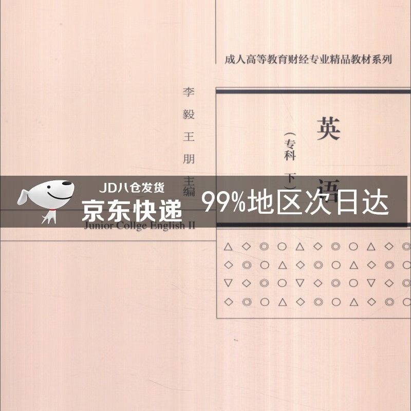 英语（专科 下）