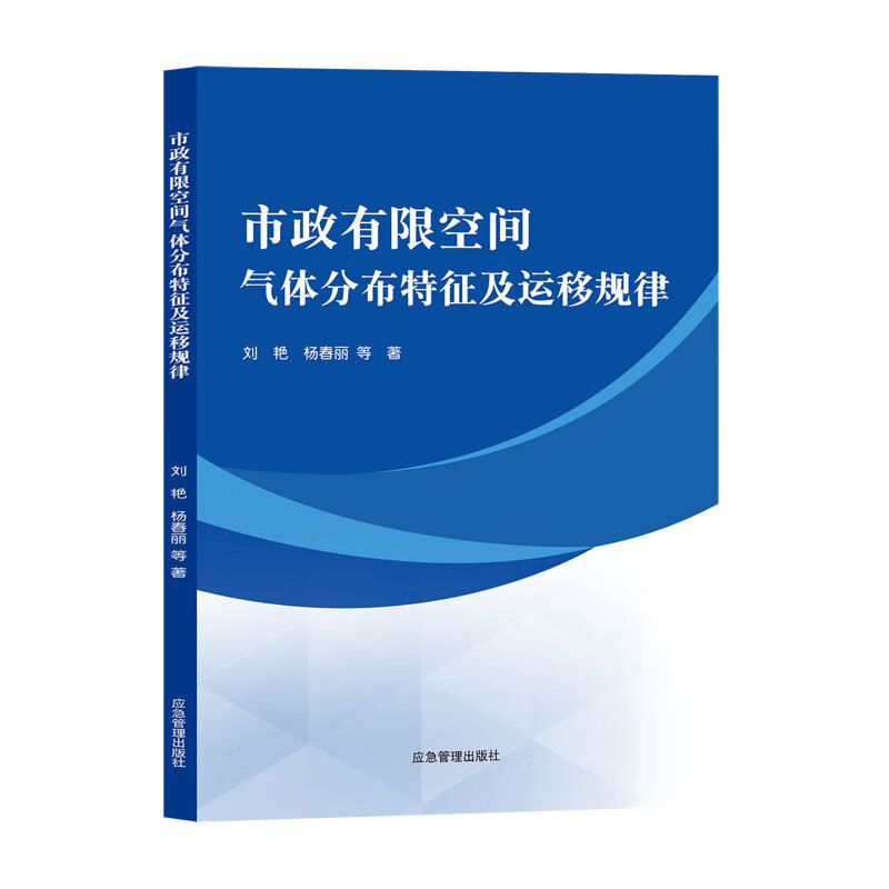 市政有限空间气体分布特征及运移规律