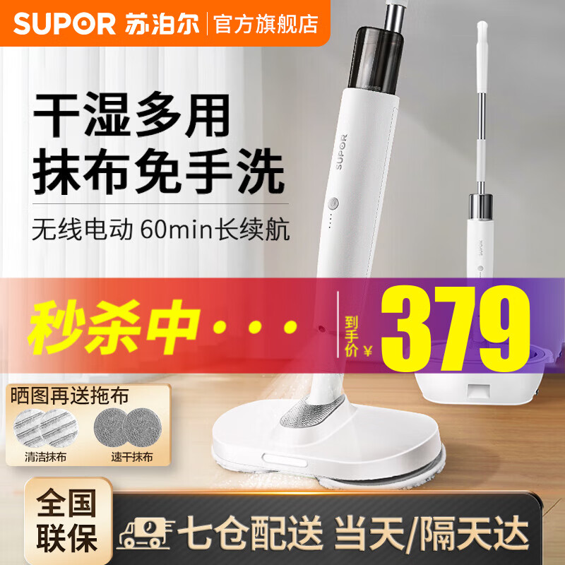 苏泊尔（SUPOR）拖把电动洗拖一体拖地机无线拖地神器擦地机家用自动免手洗洗地机电拖把 白色