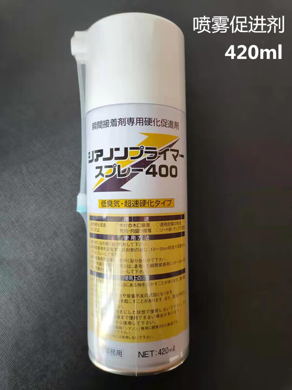 日本cyanon300瞬间接着剂用硬化促进剂 400显能胶水固化剂低臭 黄色