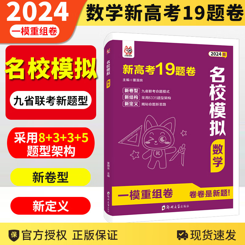 【自选】 名校模拟数学新高考19题卷2024新高考测评卷猜题卷天星金考卷百校联盟原创测评卷9九省联考试题新结构含新定义题型改革专练 新高考数学19题卷