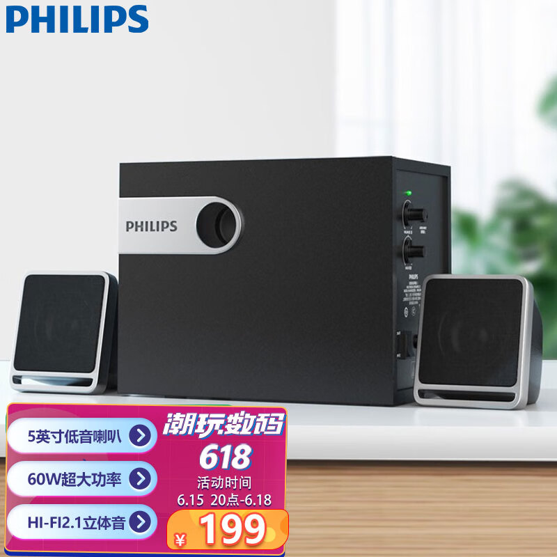 飞利浦（PHILIPS）SPA2341 2.1声道电脑音响台式多媒体音箱桌面笔记本低音炮家用电视游戏收钱吧上课用