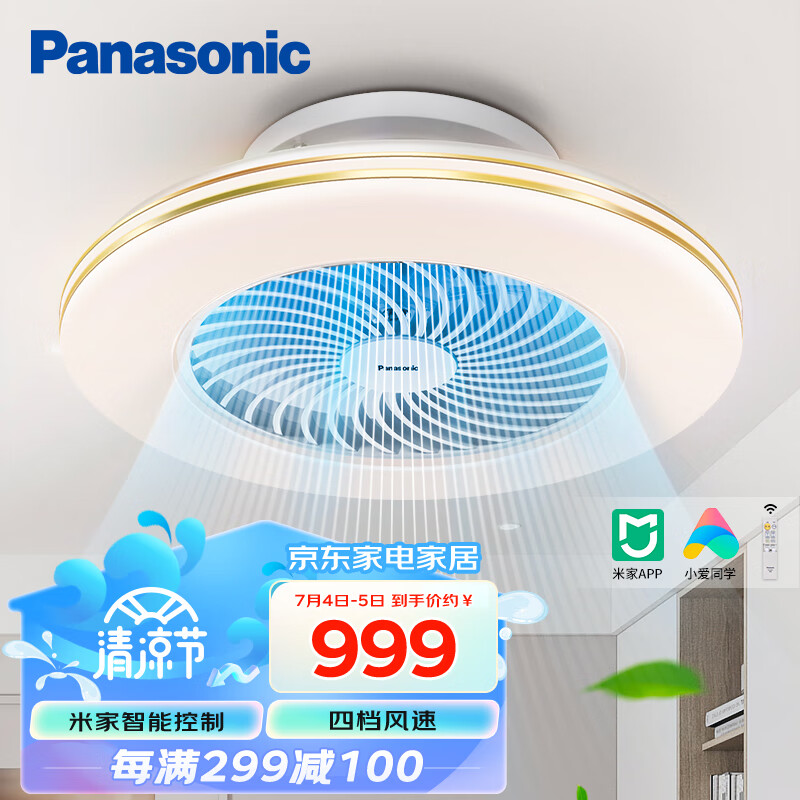 松下(Panasonic)风扇灯吸顶灯米家智控四段风量调节56W吊扇灯