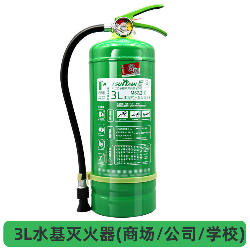 水基灭火器店用商铺用泡沫环保绿色灭电型2l/3/6/9升消防器材 3l水基