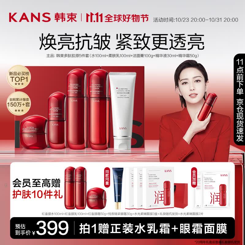 韩束红蛮腰多肽礼盒洁水乳精华霜5件套抗糖抗氧护肤化妆品套装礼盒高性价比高么？