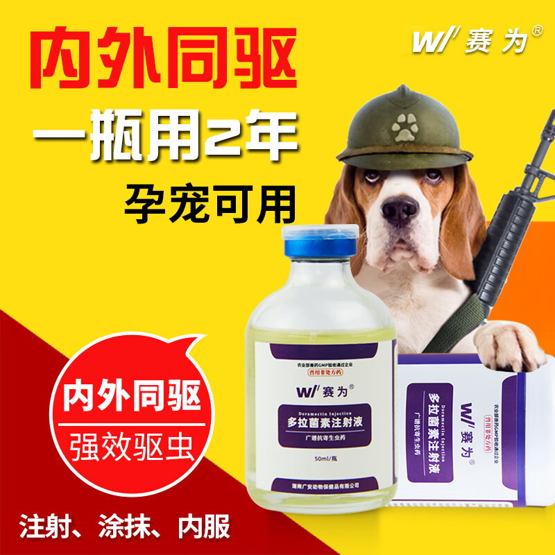 多拉菌素注射液宠物猫咪狗狗螨虫蠕形螨疥螨通皮肤病灭驱虫药针剂
