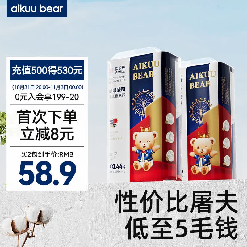 爱酷熊（AIKUUBEAR）畅吸纸尿裤XXL88片尿不湿婴童加大码超薄大吸量男女通用国货精选高性价比高么？