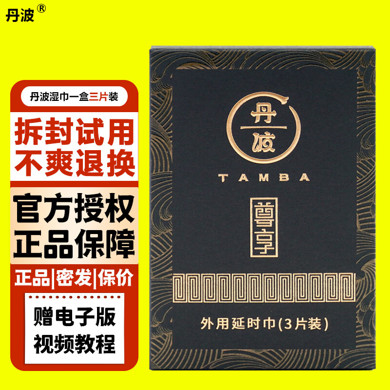 丹波尊享加强版男用喷剂延迟喷雾成人情趣用品实体店同款男士时间喷雾