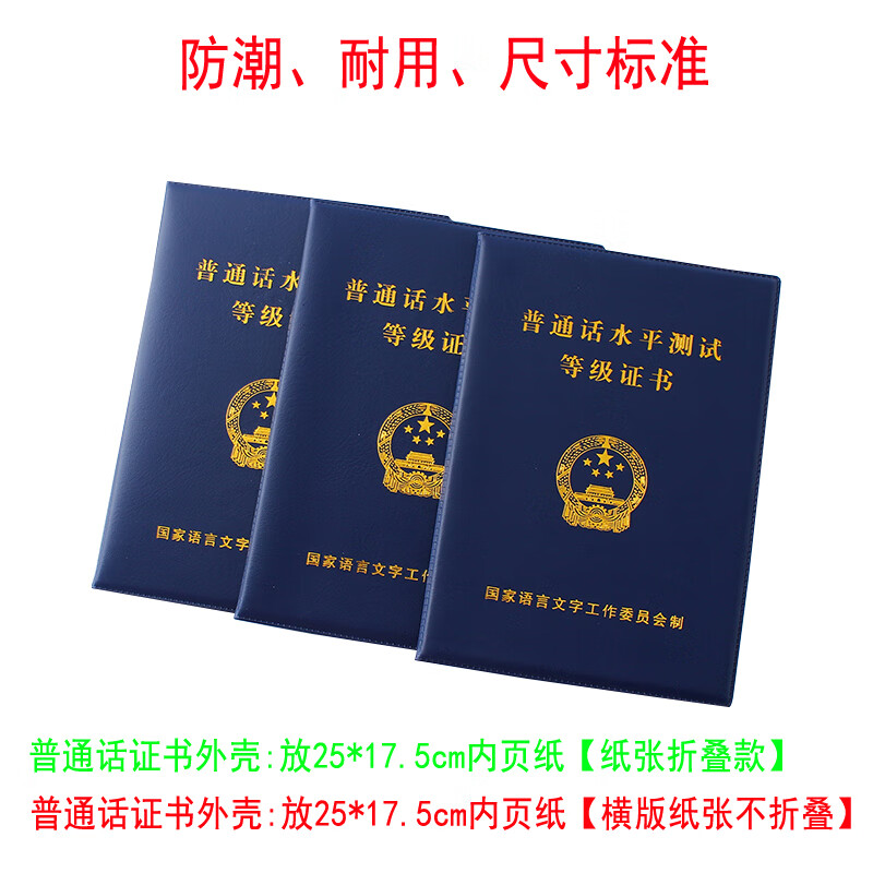 普通话等级证书保护套国语合格证书外壳二甲二乙封皮套证书套 花色 一