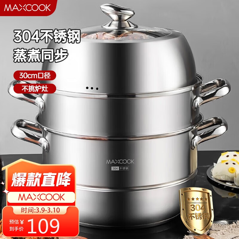 美厨（maxcook）蒸锅 304不锈钢30CM三层蒸锅 加厚复底汤锅 燃气电磁炉通用MCZ827高性价比高么？