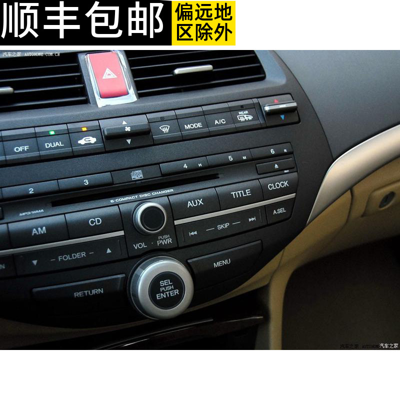 08-11-13年款八代雅阁歌诗图声音响按键旋钮音量调节开关cd原装 雅阁