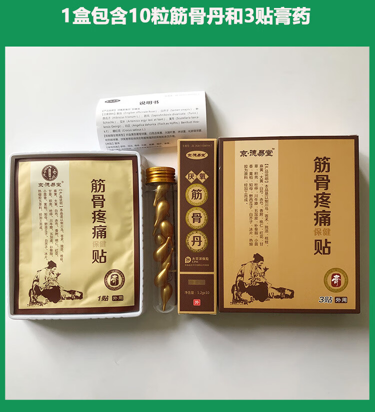 【药房直售】京德易堂筋骨疼痛保健贴厌氧筋骨 1盒[原厂原封]