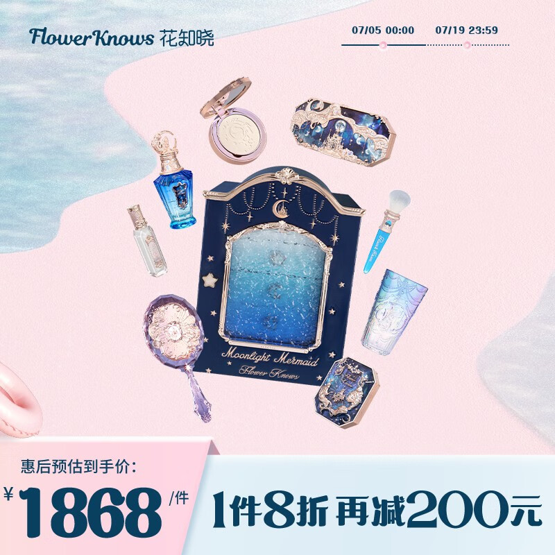 花知晓 月光人鱼allin大礼盒全套彩妆礼盒唇霜腮红礼物 allin2（含蜜粉饼02自然色）