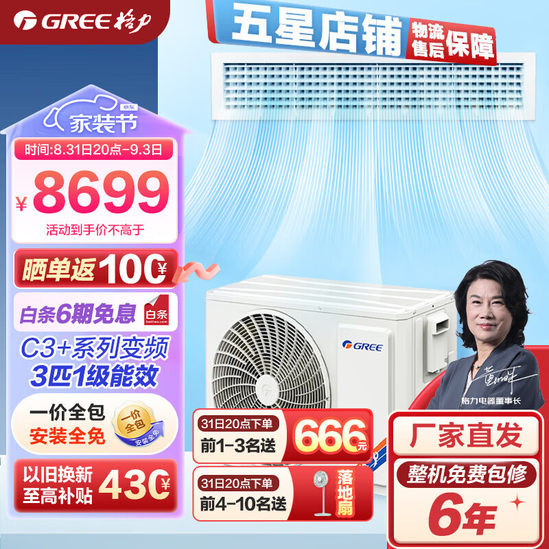 格力GREE中央空调【官方直售】 C3+系列 新一级能效 变频冷暖  高温净菌自洁 客厅卧室空调  一拖一 风管机 【3匹】一级能效 72Pd 适用30-40㎡