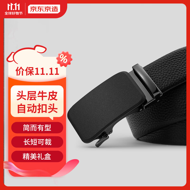京东京造【头层牛皮】真皮男士皮带荔枝纹自动扣生日礼物送男友实用 120cm怎么看?