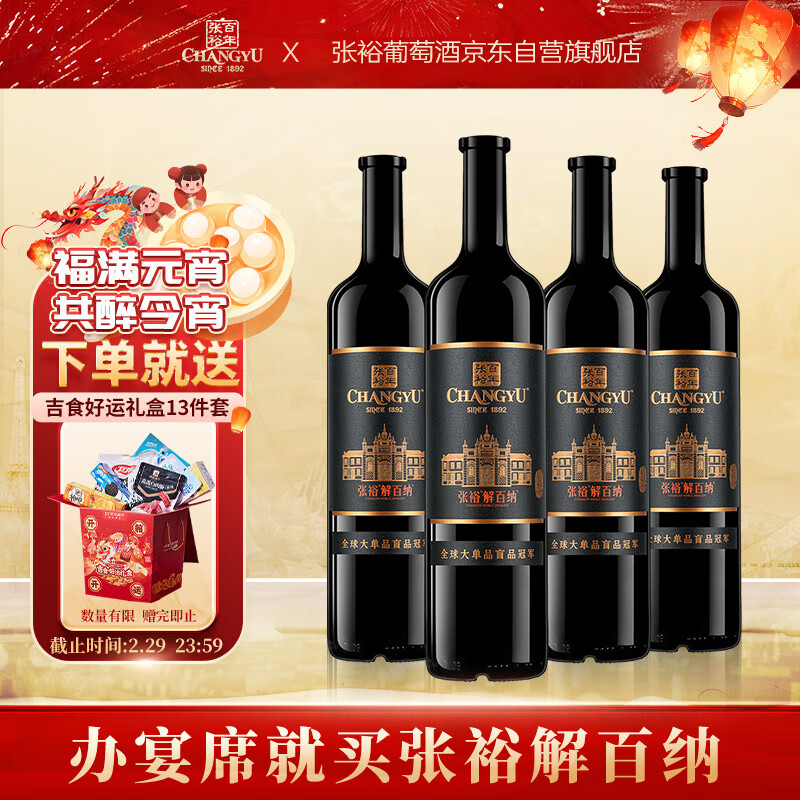 张裕（CHANGYU） 第九代特选级解百纳蛇龙珠干红1L大酒纪念版*4瓶整箱红酒送礼