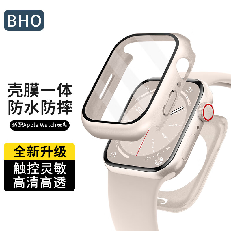 BHO苹果手表保护壳apple iwatch S8/7壳膜一体保护套钢化膜 星光色使用感如何?