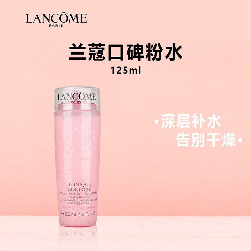 兰蔻（LANCOME）清滢保湿柔肤水爽肤水粉水125ml