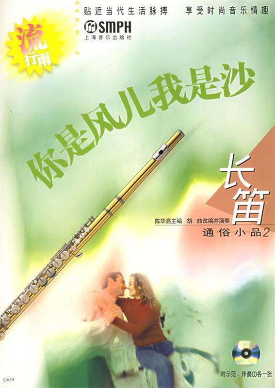 正版! 你是风儿我是沙.流行雨.