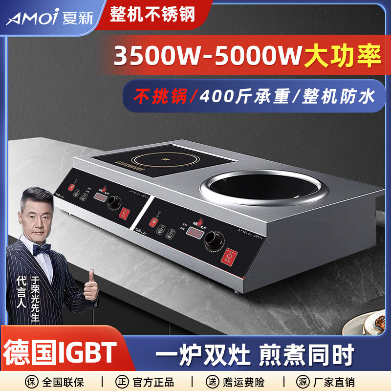 夏新(amoi)家用双头电磁炉3500瓦5000w商用大功率台式爆炒电磁炉嵌入