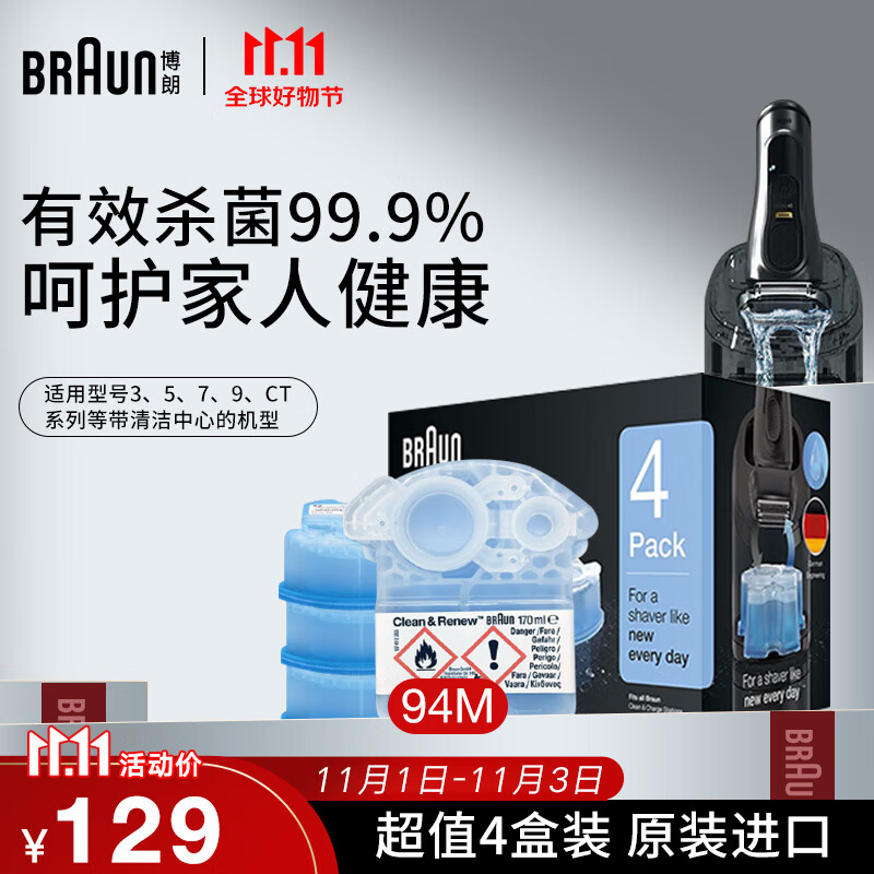 博朗（BRAUN） 德国博朗便携往复式电动剃须刀配件清洗液男士刮胡刀CCR4清洁液4盒装清洁中心通用属于什么档次？