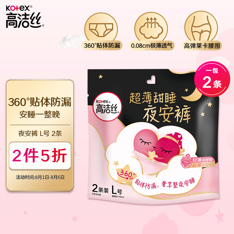 高洁丝（Kotex）蜜桃小姐安睡裤安心裤L号2条适合腰围60-100cm夜安裤裤型卫生巾使用感如何?