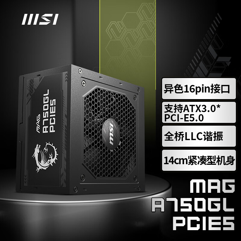 微星（MSI）MAG A750GL额定750W金牌全模组电源 ATX3.0/原生16PIN/原生PCIE5.0/七年保障/适配RTX4080显卡