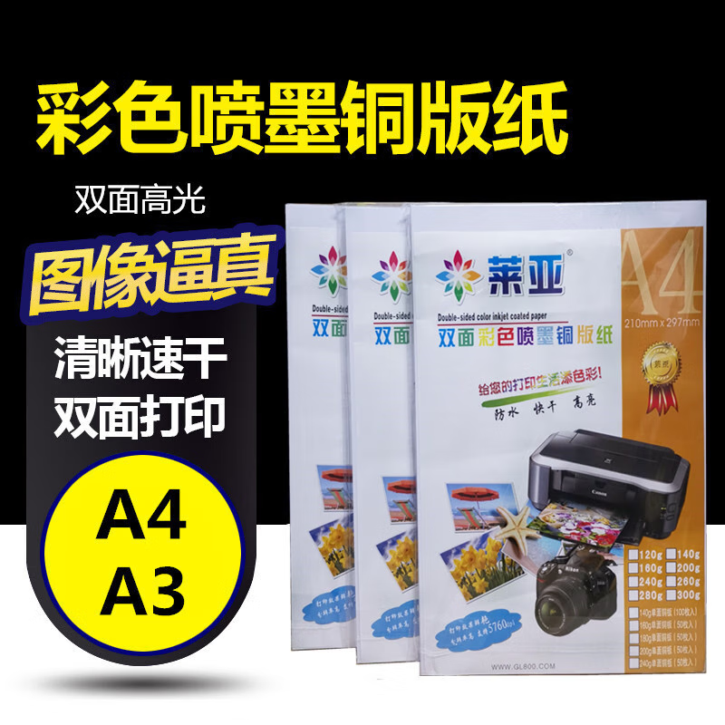 雙幼銅版紙a4 雙面高光彩噴相紙120g200g240g300克畫冊菜單名片紙 A4雙面240克50張包