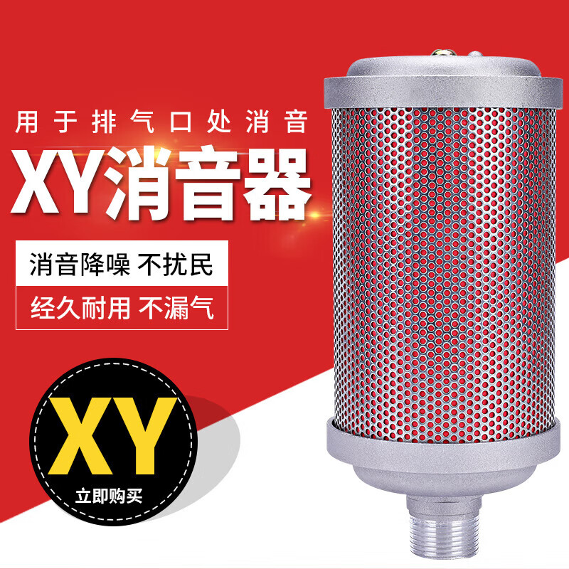 日锵吸干机空压机XY-05消音器过滤器07降噪空消音声隔膜泵气动消声器 XY-05 接口4分DN15