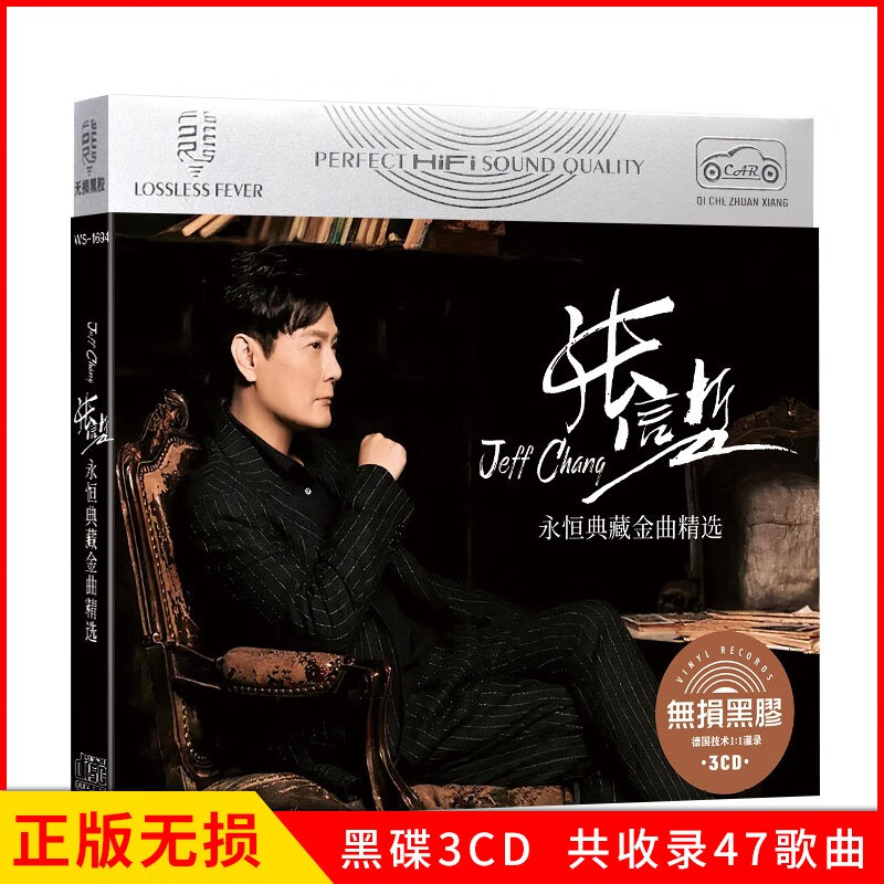 正版唱片 张信哲专辑 情歌王子 精选经典流行歌曲 汽车载cd碟片无损音乐黑胶3CD光盘怎么样,好用不?