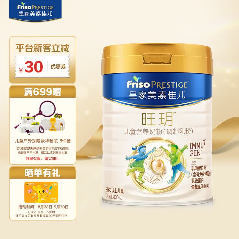 美素佳儿（Friso）皇家美素佳儿旺玥 荷兰原装进口 儿童营养奶粉（适用3周岁以上） 旺玥800g*1罐高性价比高么？