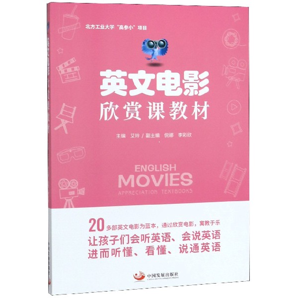 英文电影欣赏课教材