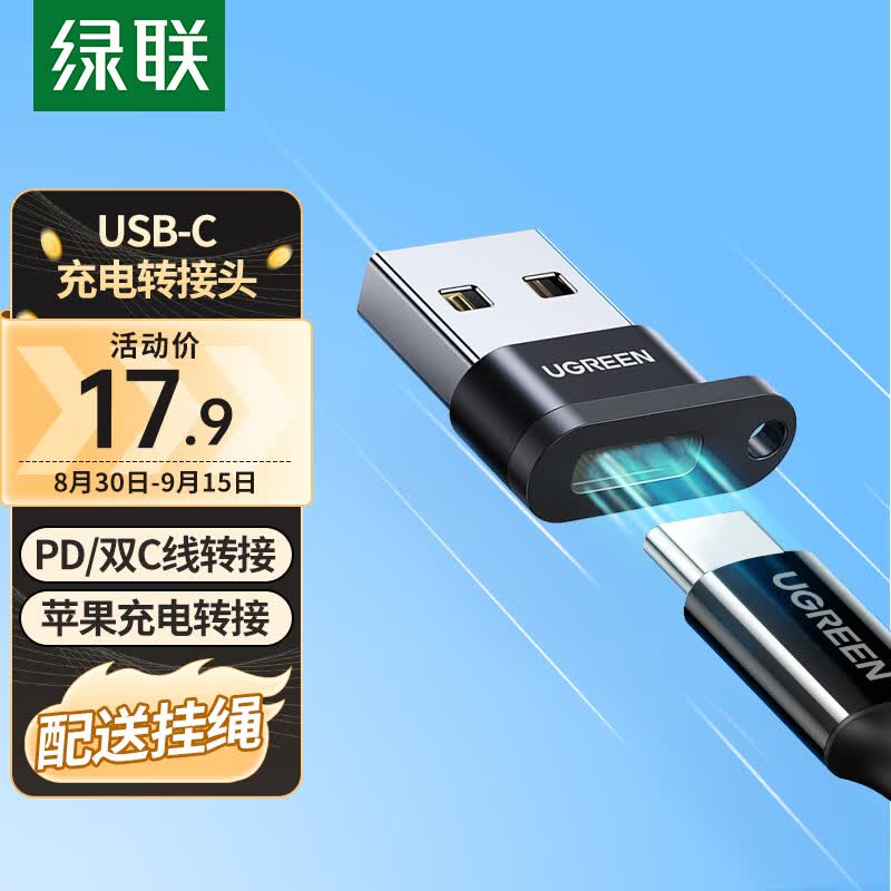 绿联USB转Type C转接头OTG 苹果转接头 高速快充电转换 车载数据线便携转换器 适用C口耳机手机笔记本属于什么档次？