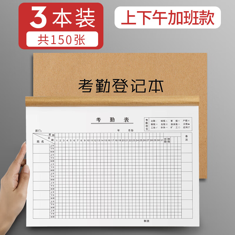 上班出勤记工本31天上下午工地签到表员工加厚打卡考勤本排班登记记录