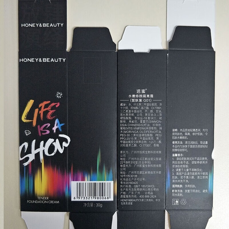 透蜜隔离霜 妆前遮瑕打底男女士素颜提亮肤色 隐形毛孔素颜打底二合一 绿色*1+肤色*1