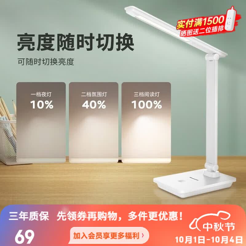 松下（Panasonic）充电台灯学习台灯护眼儿童学生便携式led台灯工作卧室阅智能台灯 致翰HHLT0628FU插电款属于什么档次？
