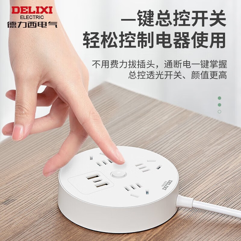 德力西（DELIXI）插座/圆盘插座/插线板/接线板/排插/插排/拖线板/宿舍家用多功能 带线多孔圆形圆盘插座 圆盘4位5孔总控 0.8米