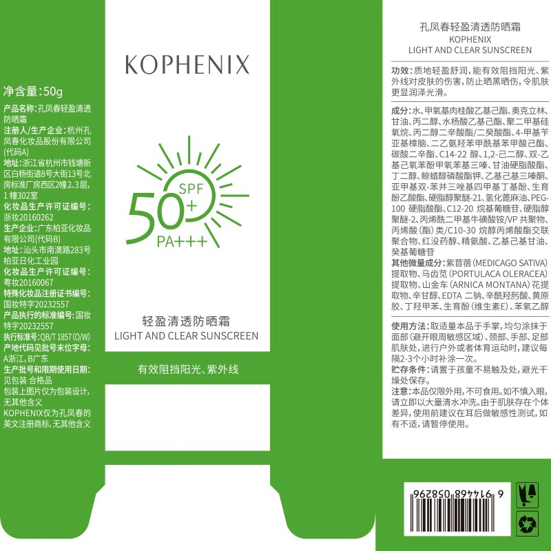 孔凤春防晒霜防晒乳液清爽保湿不油腻面部水润补水舒缓肌肤男女通用 清透防晒霜-50g