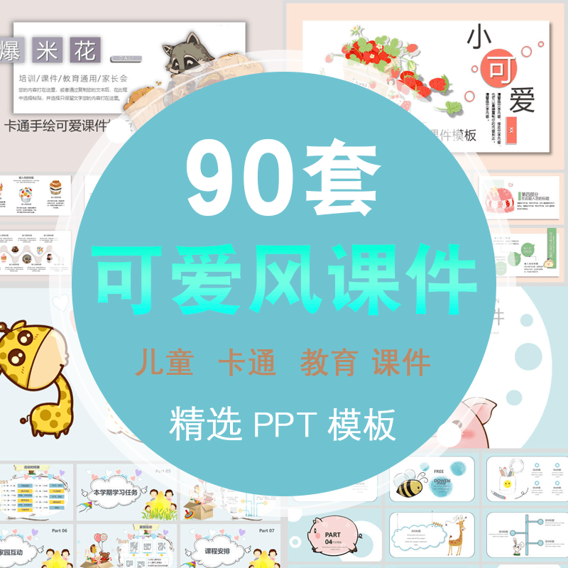 ppt模板幼儿园教师教育教学可爱卡通小学生ppt模板素材 标准