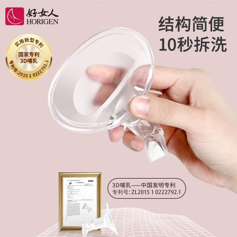 好女人(HORIGEN)好女人 吸奶器电动双边可免手扶内衣 靠躺吸乳 自动集奶母乳挤奶 高配版PPSU【无充电头】